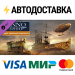 Anno 1800 - Vehicle Liveries DLCSTEAM RU️АВТО
