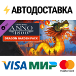 Anno 1800 – Dragon Garden Pack DLCSTEAM RU️АВТО