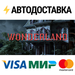 WonderlandSTEAM Россия️АВТОДОСТАВКА