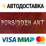Forbidden ArtSTEAM Россия️АВТОДОСТАВКА