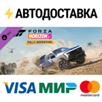 Forza Horizon 5 Rally Adventure DLCSTEAM RU️АВТО