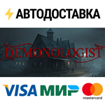 DemonologistSTEAM Россия️АВТОДОСТАВКА