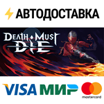 Death Must DieSTEAM Россия️АВТОДОСТАВКА
