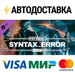PAYDAY 3: Syntax Error Heist DLCSTEAM RU️АВТО