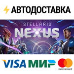 Stellaris NexusSTEAM Россия️АВТОДОСТАВКА