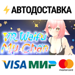 VR Waifu - MuChanSTEAM Россия️АВТОДОСТАВКА