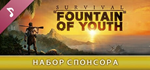 Survival: Fountain of Youth Supporter Pack DLCSTEAM