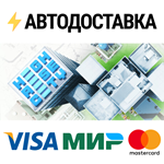 Highrise CitySTEAM Россия️АВТОДОСТАВКА