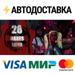 28 Babes LaterSTEAM Россия️АВТОДОСТАВКА