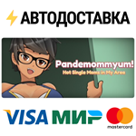 Pandemommyum! Hot Single Moms in My AreaSTEAM