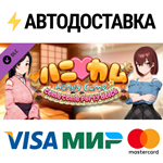 HoneyCome come come party dolce DLCSTEAM RU️АВТО