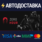 Zero HourSTEAM РФ/СНГ/УКР/КЗ ️АВТО