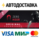 Zero Hour Soundtrack DLCSTEAM Россия️АВТОДОСТАВКА