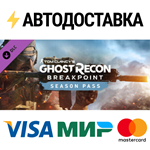 Ghost Recon Breakpoint Year 1 Pass DLCSTEAM RU️АВТО