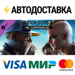 Watch_Dogs 2 - No Compromise DLCSTEAM RU️АВТО