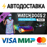 Watch_Dogs 2 - Psychedelic DLCSTEAM RU️АВТО