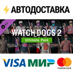 Watch_Dogs 2 - Ultimate pack DLCSTEAM RU️АВТО