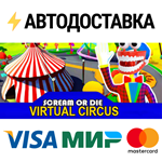 Scream or Die - Virtual CircusSTEAM RU️АВТО