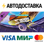 Riders Republic Skate Plus Pack DLCSTEAM RU️АВТО