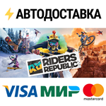Riders RepublicSTEAM РФ/СНГ/УКР/КЗ ️АВТО