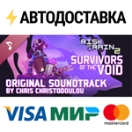 Risk of Rain 2 Soundtrack DLCSTEAM RU️АВТО