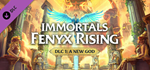 Immortals Fenyx Rising – A New God DLCSTEAM RU️АВТО