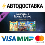 Immortals Fenyx Rising - Season Pass DLCSTEAM