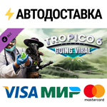 Tropico 6 - Going Viral DLCSTEAM RU️АВТО