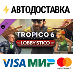 Tropico 6 - Lobbyistico DLCSTEAM RU️АВТО
