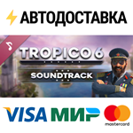 Tropico 6 Soundtrack DLCSTEAM Россия️АВТОДОСТАВКА