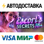 Escort's Secrets 18+STEAM Россия️АВТОДОСТАВКА