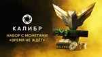 Caliber: Time is of the Essence Coin Pack DLCSTEAM - изображение № 2