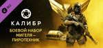 Caliber: Miguel Pyro Battle Pack DLCSTEAM RU️АВТО