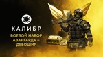 Caliber: Avant-garde Troublemaker Battle Pack DLC - изображение № 2