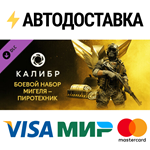Caliber: Miguel Pyro Battle Pack DLCSTEAM RU️АВТО