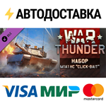 War Thunder - M1A1 HC Pack DLCSTEAM RU️АВТО