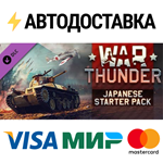 War Thunder - Japanese Starter Pack DLCSTEAM