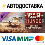 War Thunder - British Starter Pack DLCSTEAM RU️АВТО