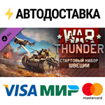 War Thunder - Swedish Starter Pack DLCSTEAM RU️АВТО