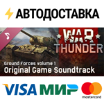 War Thunder: Ground Forces, Vol. 1 (Original Game Sound