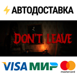 Don't LeaveSTEAM Россия️АВТОДОСТАВКА