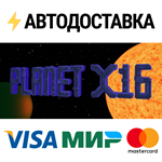 Planet X16 (CX16)STEAM Россия️АВТОДОСТАВКА