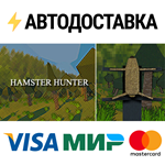 Hamster HunterSTEAM Россия️АВТОДОСТАВКА