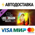 Like a Dragon: Infinite Wealth - Master Vacation Bundle
