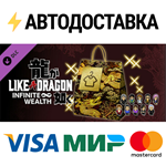Like a Dragon: Infinite Wealth - Assorted Outfit Bundle