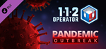 112 Operator - Pandemic Outbreak DLCSTEAM RU️АВТО