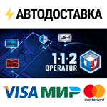 112 OperatorSTEAM Россия️АВТОДОСТАВКА