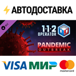 112 Operator - Pandemic Outbreak DLCSTEAM RU️АВТО