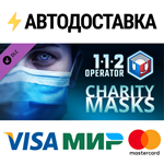 112 Operator - CHARITY MASKS DLCSTEAM RU️АВТО