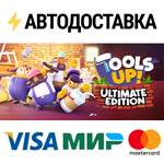 Tools Up! Ultimate EditionSTEAM Россия️АВТОДОСТАВКА
